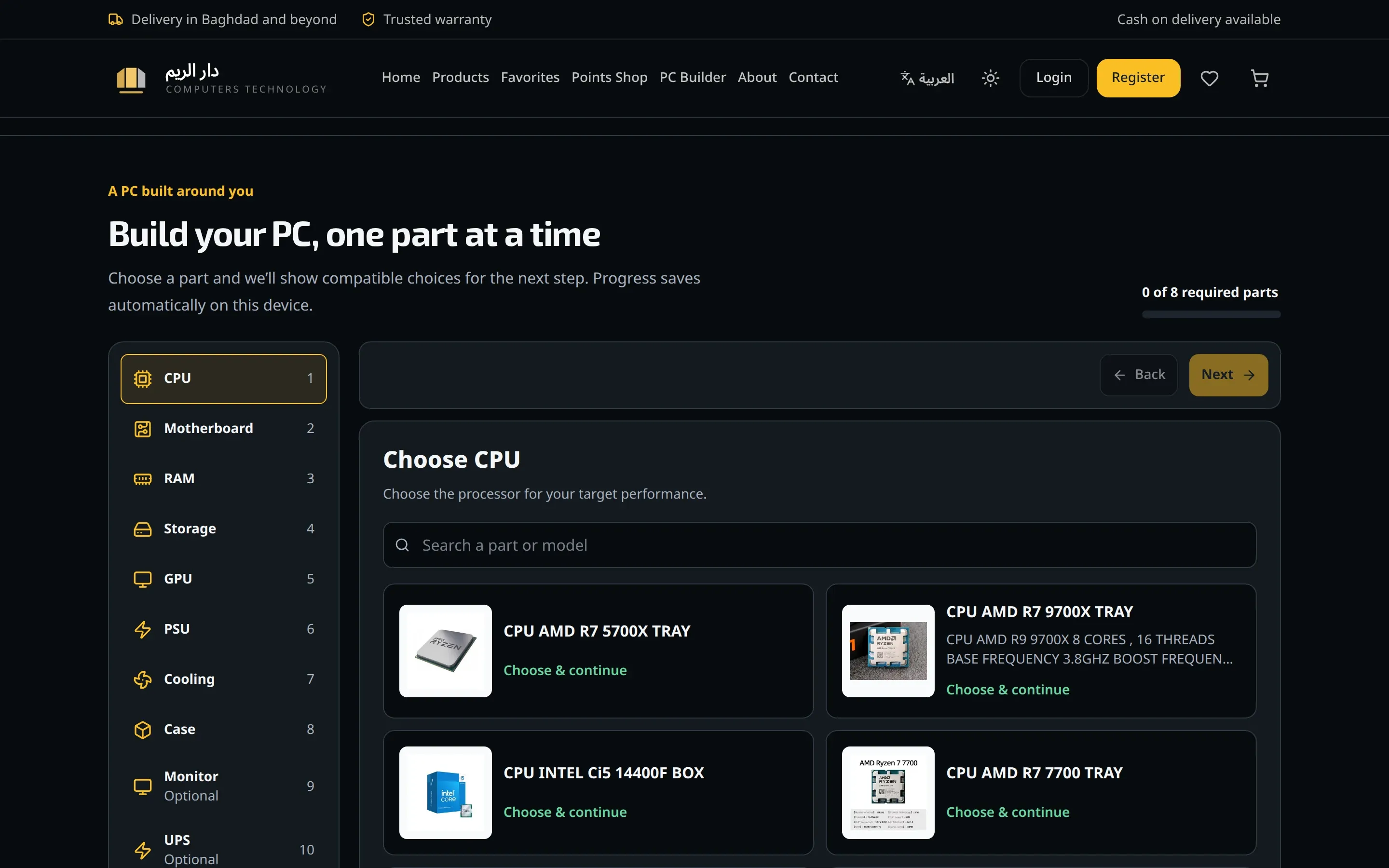 The PC Builder on the Dar Al Reem website: the ten part steps and compatible processor options.