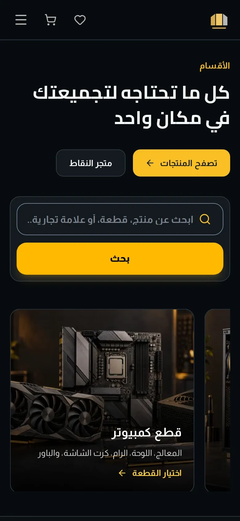 The Dar Al Reem home page on a phone: search and part categories.
