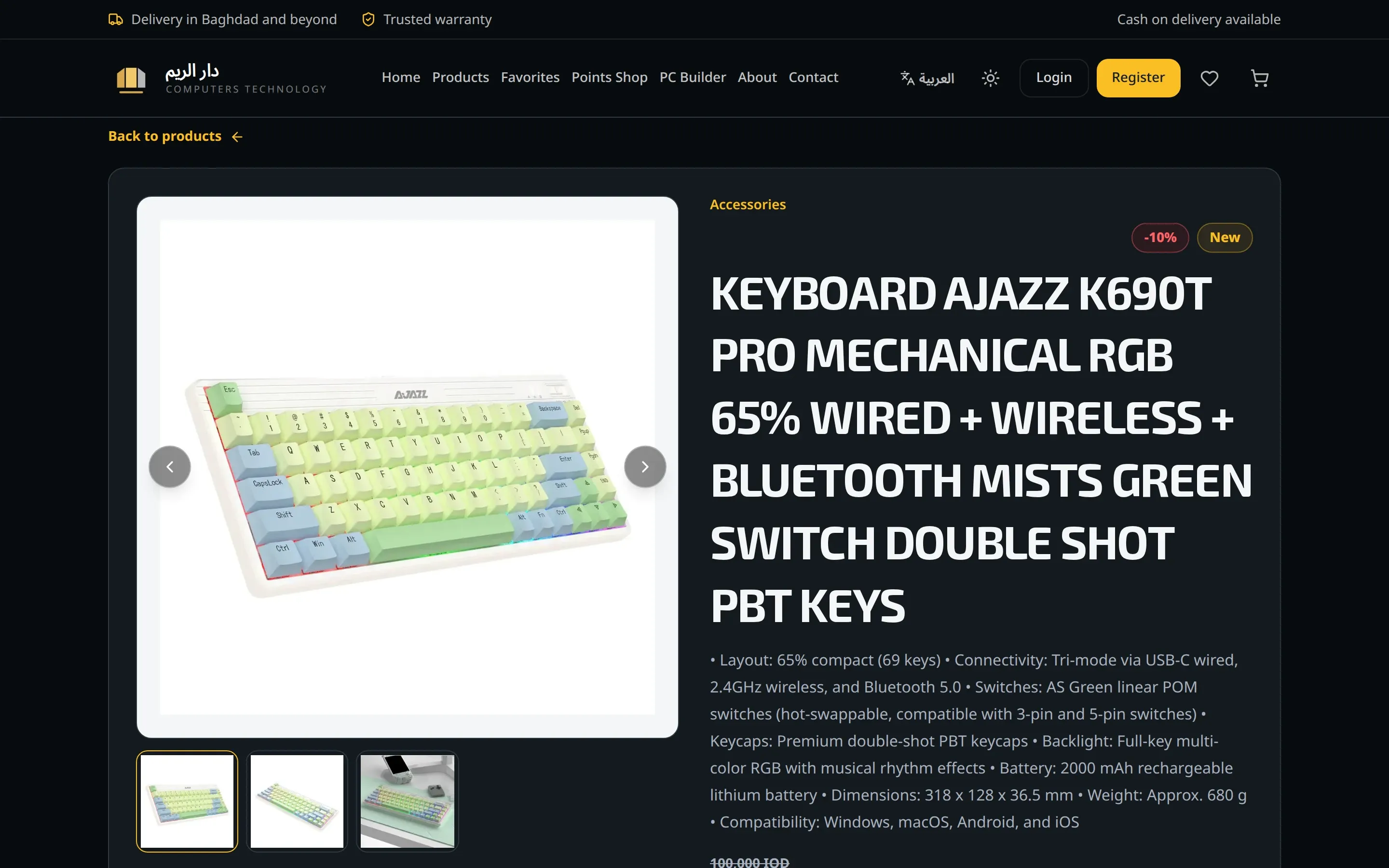 A product page on the Dar Al Reem website: keyboard photos, specifications, and discount and new badges.